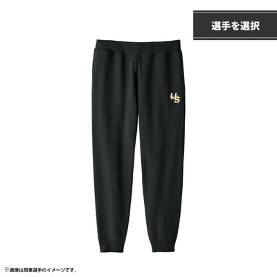 【オンラインストア限定】選手イニシャル刺繍　スウェットパンツ　Black（選手を選択）